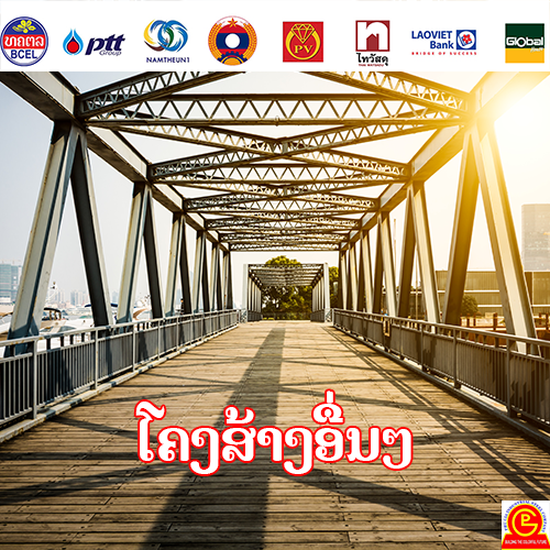 I-Beam with the use of the industry band